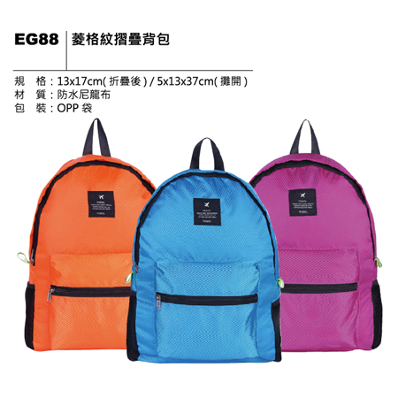 EG88 菱格紋摺疊背包